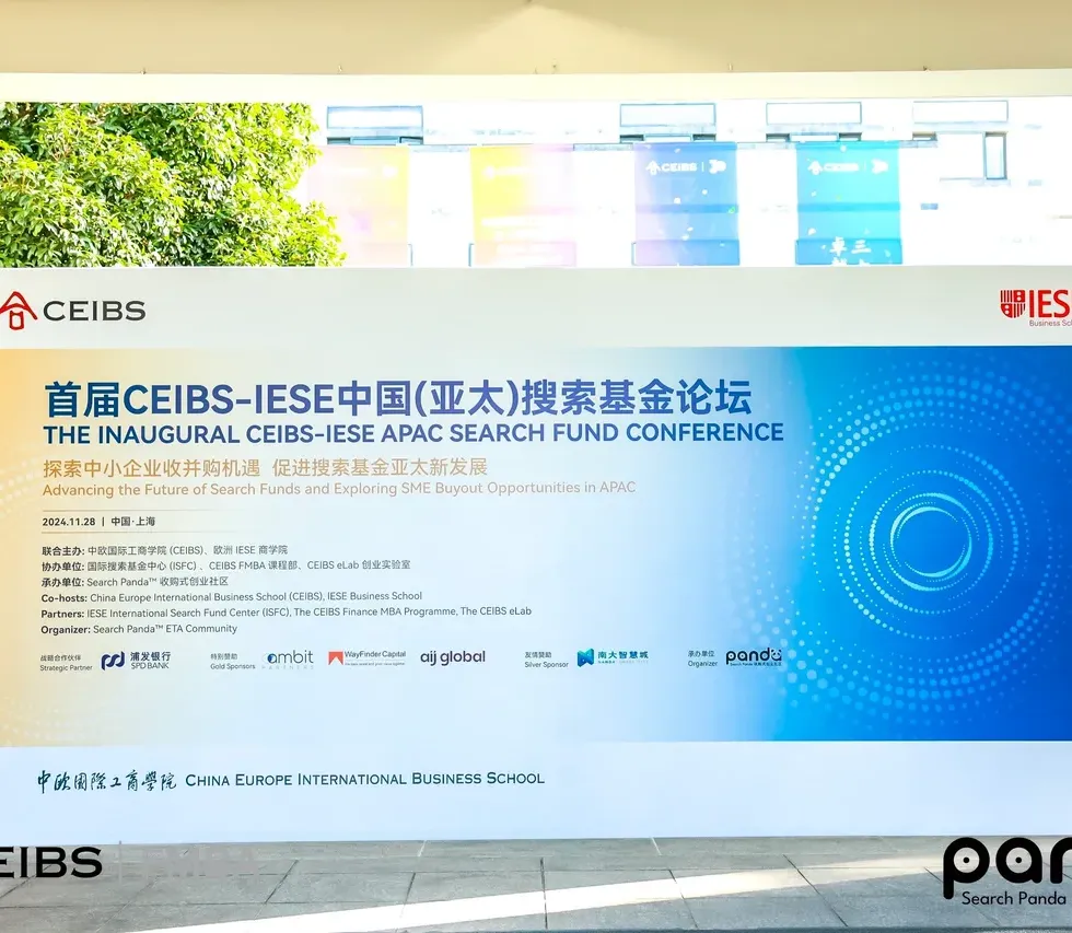 Backdrop for the inaugural CEIBS-IESE APAC Search Fund Conference.