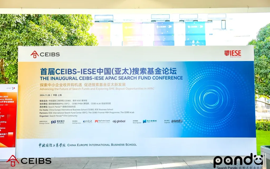 中欧国际工商学院活动现场背景板。