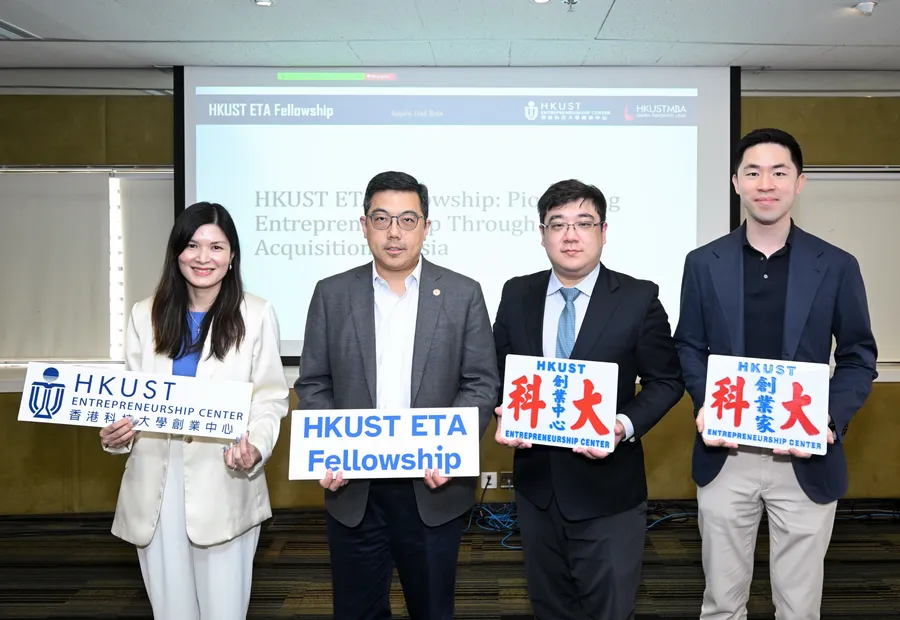 HKUST ETA Fellowship 启动宣讲会嘉宾合影。