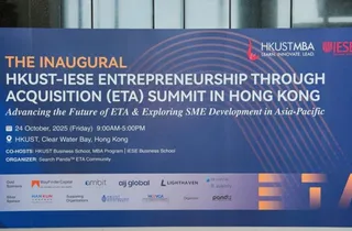 首届 HKUST-IESE ETA Summit 香港会场背景板。