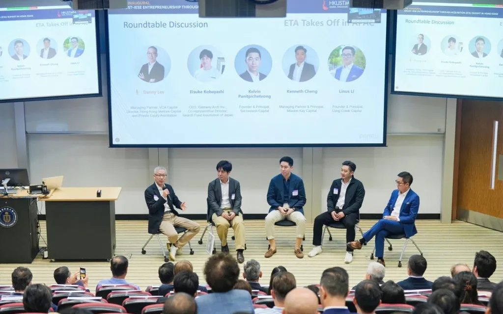 HKUST-IESE 收购式创业峰会圆桌讨论现场。