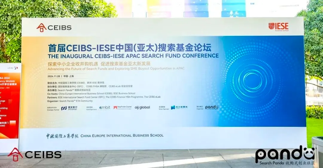 Backdrop for the inaugural CEIBS-IESE APAC Search Fund Conference.